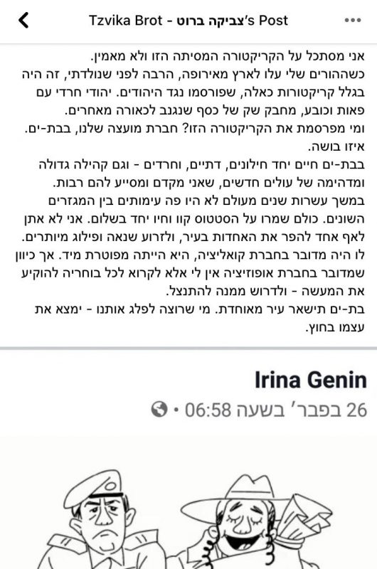 הפוסט של ברוט נגד הקריקטורה